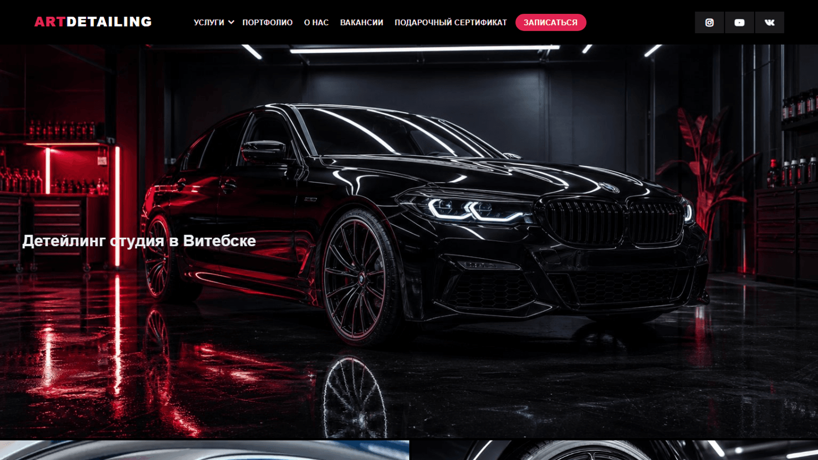 Главная страница ArtDetailing