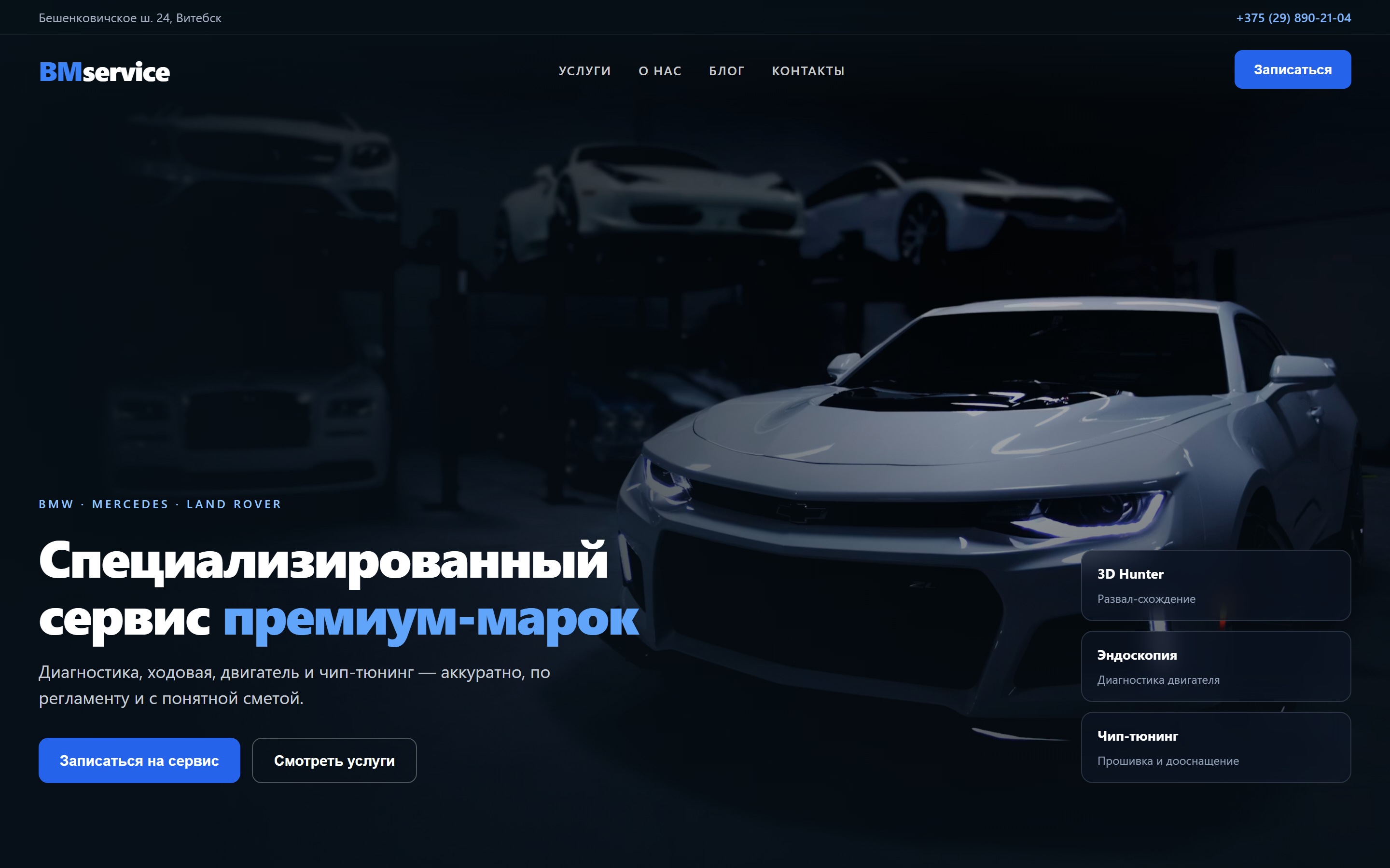 Главная страница BMservice