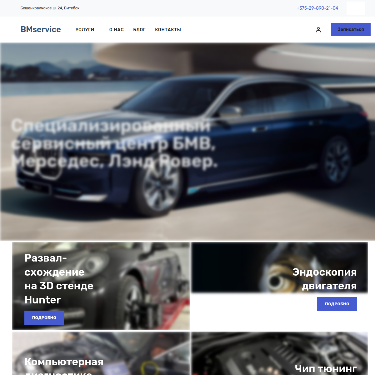 Главная страница BMservice